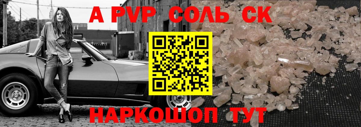 Альфа ПВП Соль  Alpha-PVP мука  Вход с VPN  А ПВП СК  Новый Уренгой 