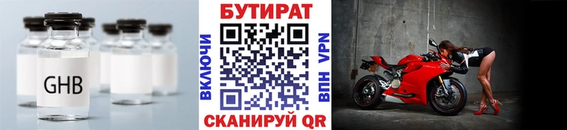 Бутират BDO Новый Уренгой