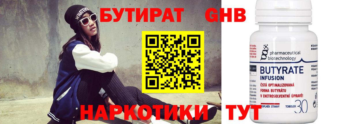 Бутират BDO 33% Новый Уренгой