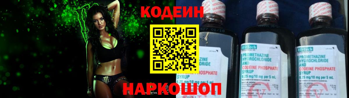 Кодеиновый сироп Lean Purple Drank Новый Уренгой