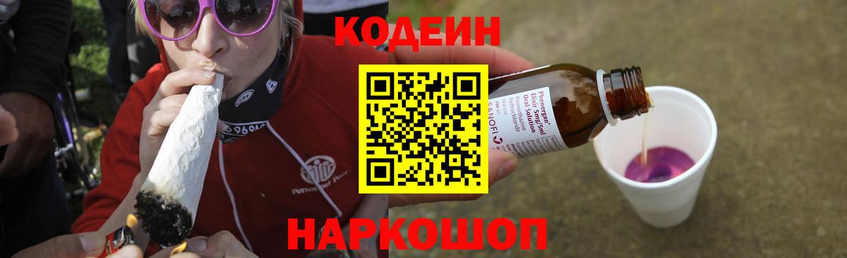 Codein напиток Lean (лин)  Кодеиновый сироп Lean Purple Drank  Новый Уренгой  Вход с VPN 