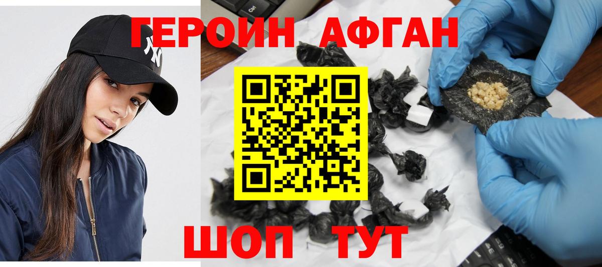 Героин хмурый Новый Уренгой