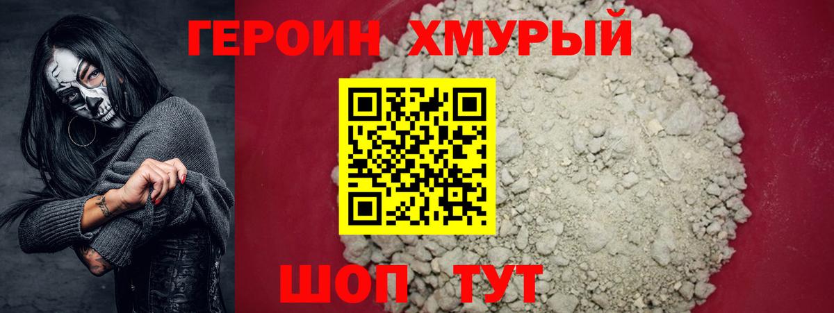 Героин хмурый  Вход с VPN  Новый Уренгой 