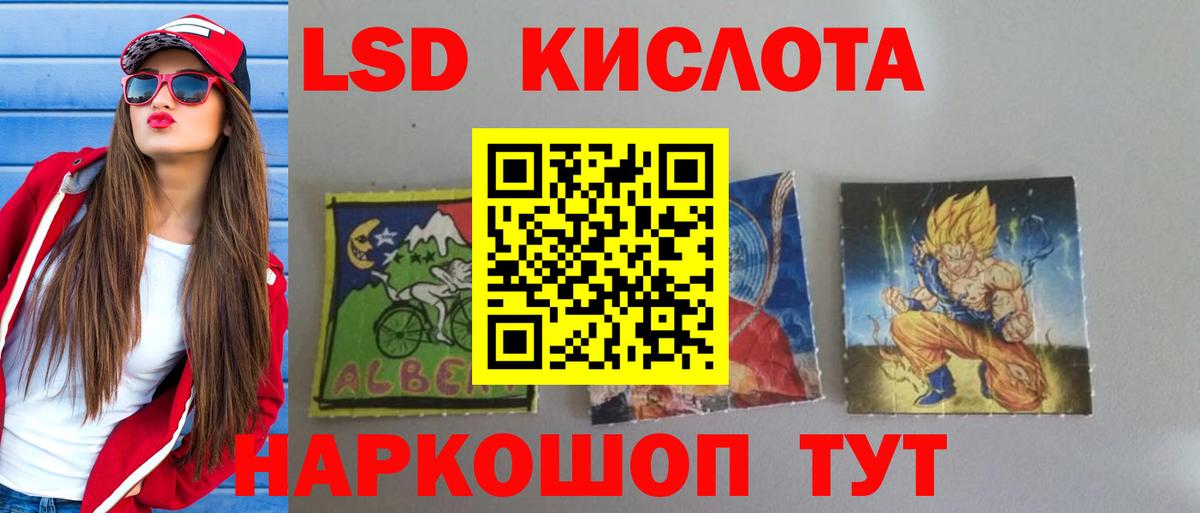 LSD-25 экстази кислота  Вход с VPN  ЛСД экстази кислота  Новый Уренгой 