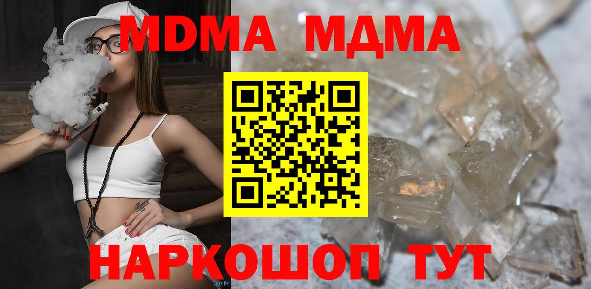 МДМА VHQ  Вход с VPN  MDMA  Новый Уренгой  МДМА кристаллы 