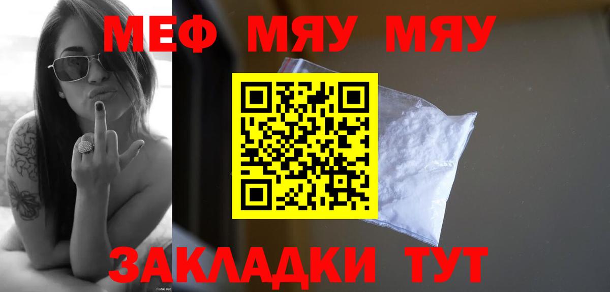 Меф  Меф  Меф мяу мяу  Новый Уренгой  Вход с VPN  МЯУ-МЯУ мяу мяу 